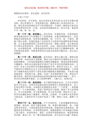 在培训班结业式上的交流发言.docx