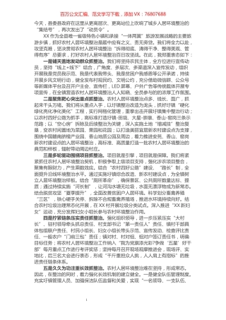 乡镇开展城乡环境综合整治工作表态发言.docx