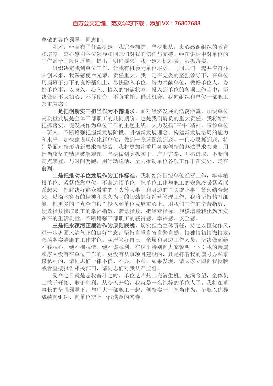 公司中层干部就职表态发言.docx_第1页