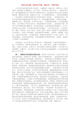 区委书记在市党代会分组讨论会上的发言提纲.docx