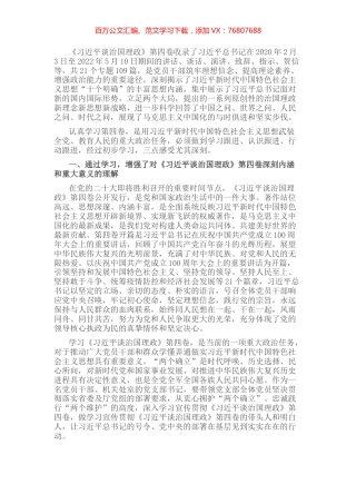 研讨交流：筑牢理想信念、提高理论素养、增强政治能力.docx