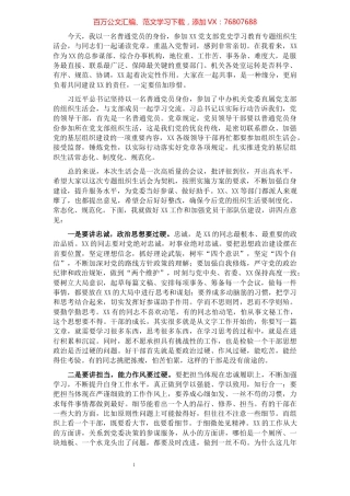以普通党员的身份参加党史学习教育专题组织生活会的发言.docx