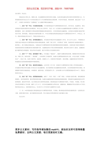 在全省制造业中长期贷款工作推进会上的发言.docx