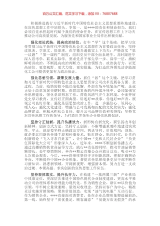 国有企业思想政治作座谈发言材料.docx
