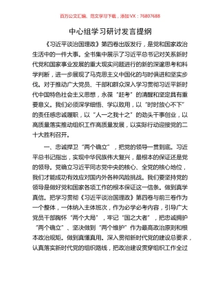 中心组学习研讨发言提纲.docx