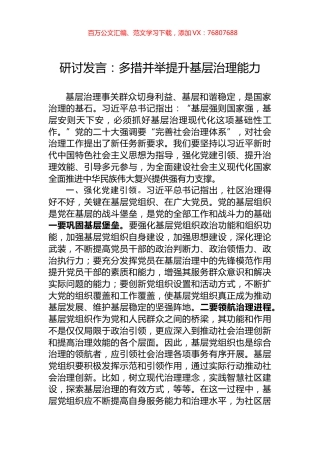 研讨发言：多措并举提升基层治理能力.docx
