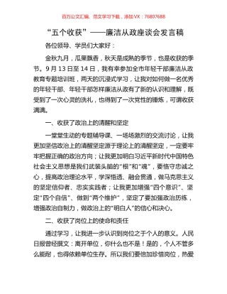 “五个收获”——廉洁从政座谈会发言稿.docx