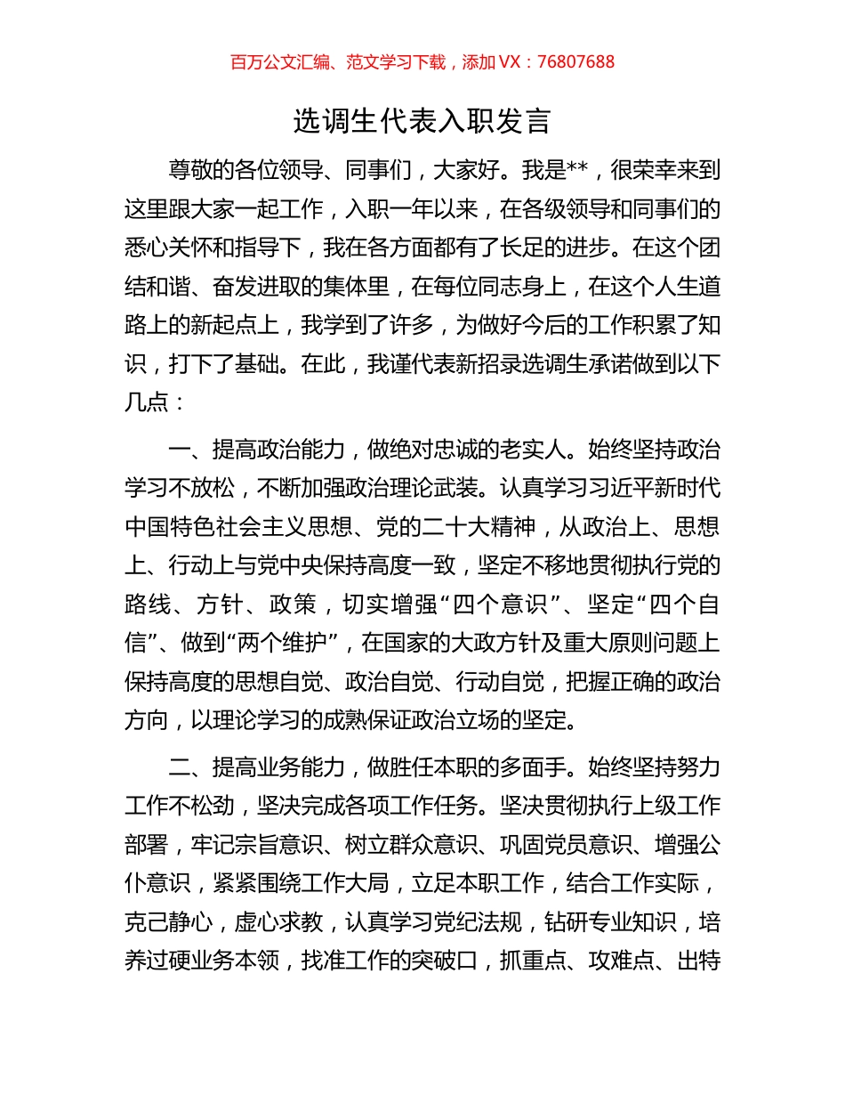 选调生代表入职发言.docx_第1页