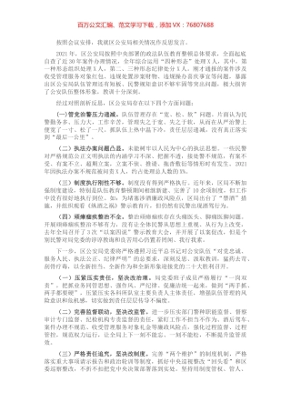 区公安局在以案四说暨以案四改会议上的反思发言材料.docx