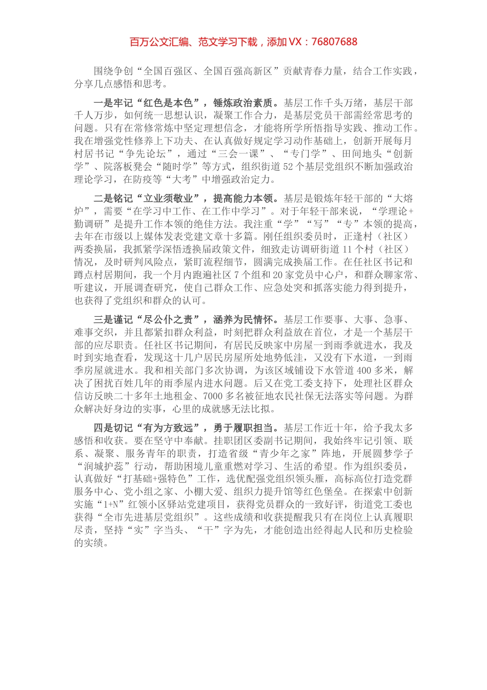 年轻干部座谈会发言提纲.docx_第1页