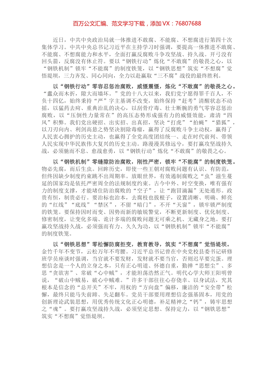 反腐败斗争研讨交流：“三力齐发”打赢“三不腐”攻坚战持久战.docx_第1页