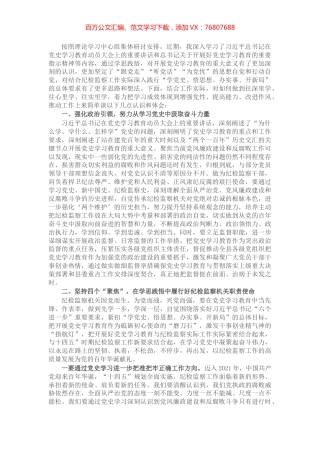 纪委书记学习党史研讨发言材料​​​​​​​​​​​.docx