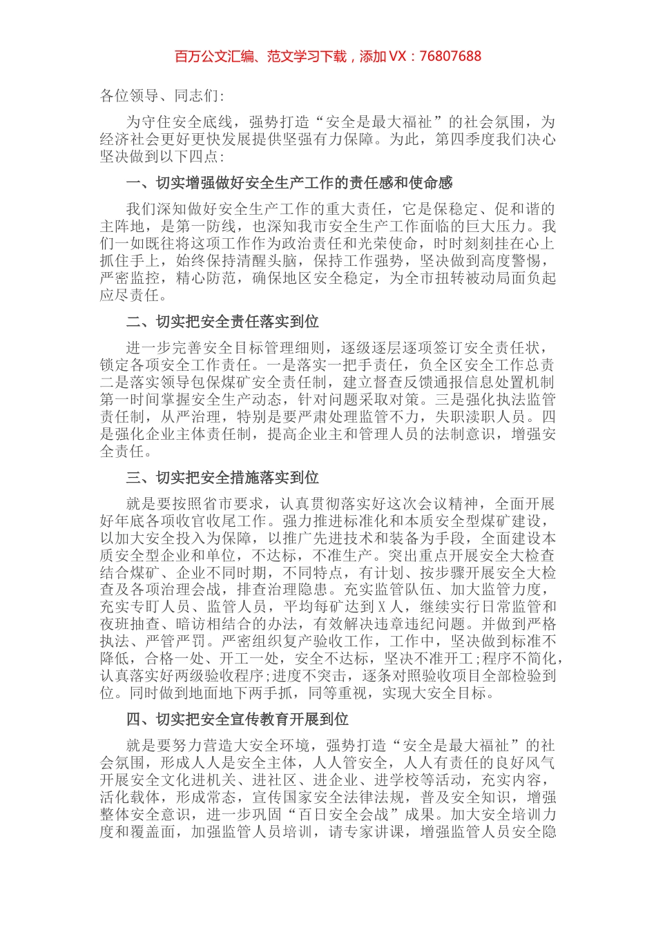在全市安全生产工作会议上的表态发言.docx_第1页