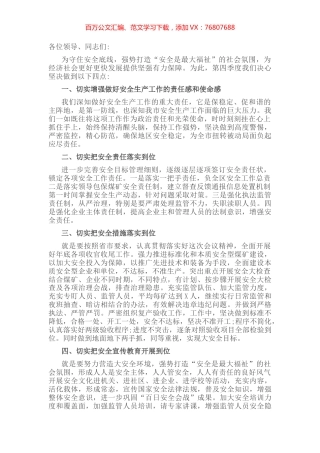 在全市安全生产工作会议上的表态发言.docx