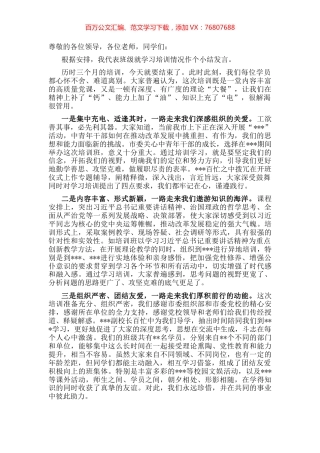 在中青年干部培训班结业典礼上的发言.docx