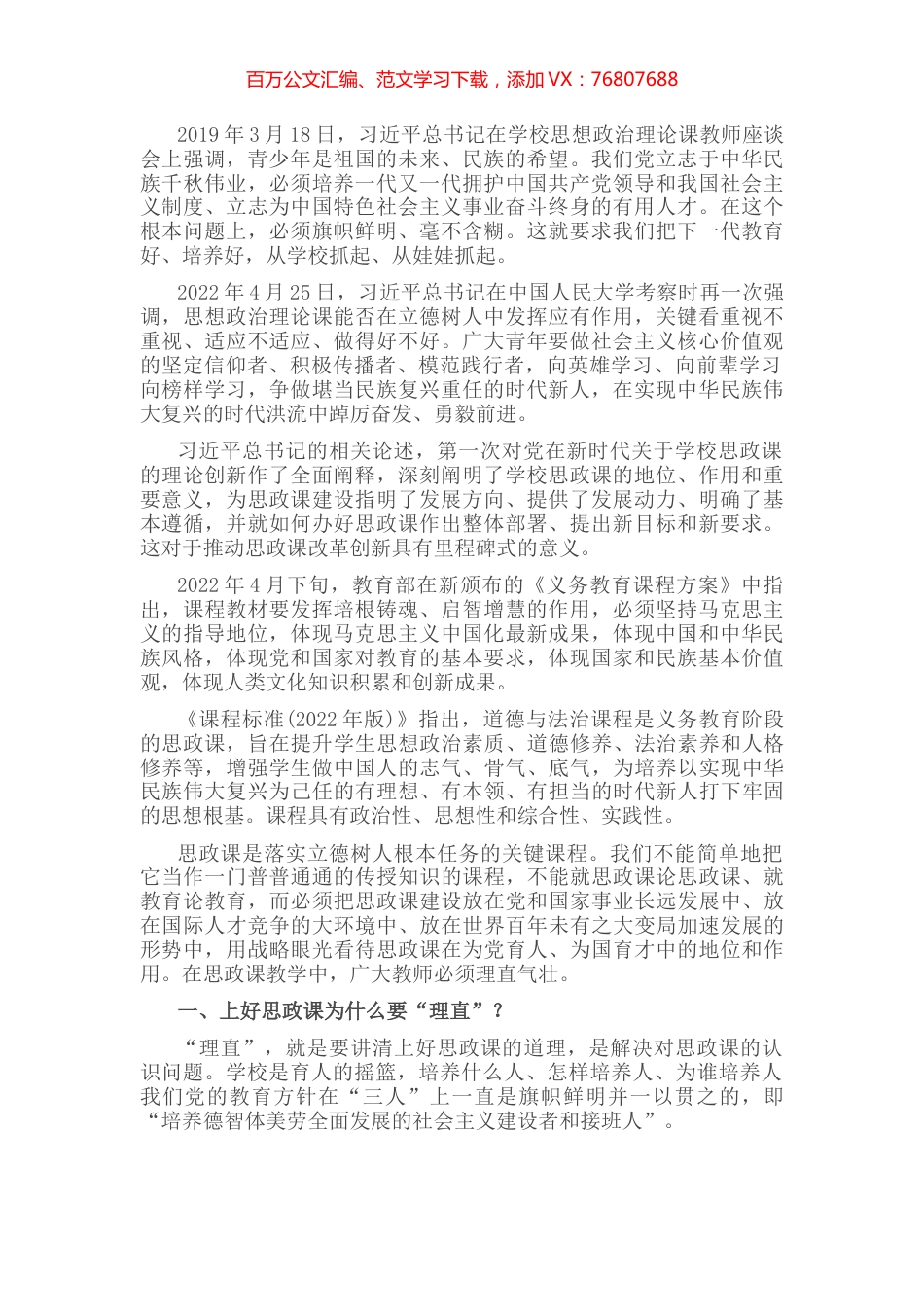 思政课教学必须理直气壮——优秀教师交流发言材料.docx_第1页