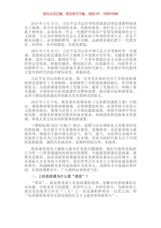 思政课教学必须理直气壮——优秀教师交流发言材料.docx