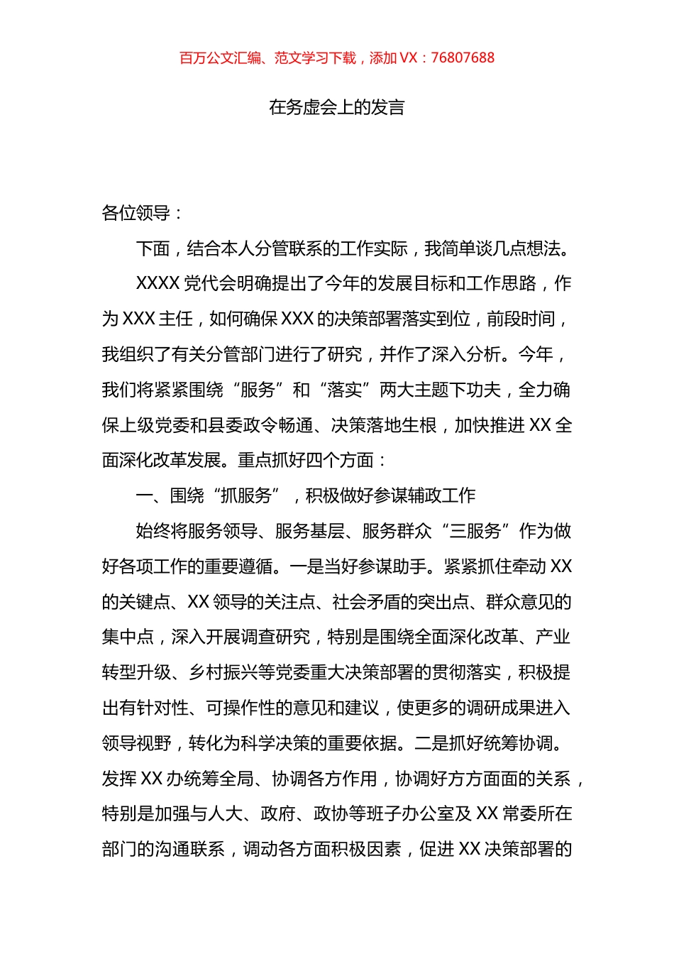 在务虚会上的发言（县委办主任）.docx_第1页