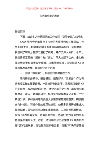 在务虚会上的发言（县委办主任）.docx