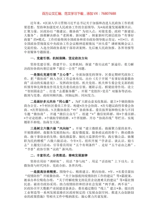 区“微协商”架起民意“连心桥”——在调研视频会上的发言.docx