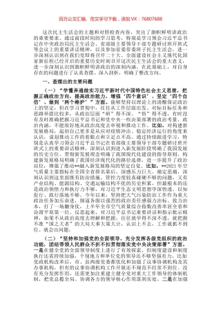 在市委常委班子民主生活会上的发言提纲.docx