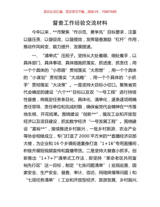 督查工作经验交流材料.docx