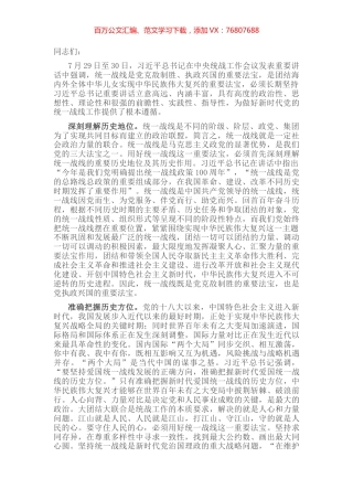 坚持统一战线：汇聚起实现中华民族伟大复兴的磅礴伟力——在市委理论学习中心组会议上的发言.docx