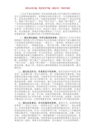 《谈治国理政》第四卷交流研讨：强化学思践悟 注重知行合一 作好“四个表率”.docx