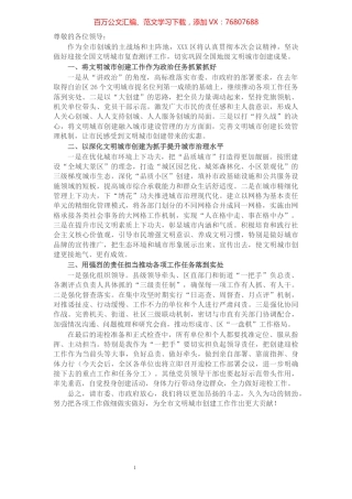 区委书记在全市创建全国文明城市大会上的表态发言​​​​​​​​​​​​.docx