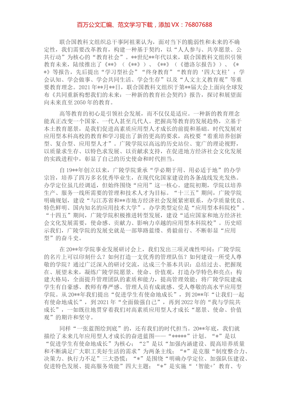 研讨发言：高素质应用型人才成长的使命与担当.docx_第1页