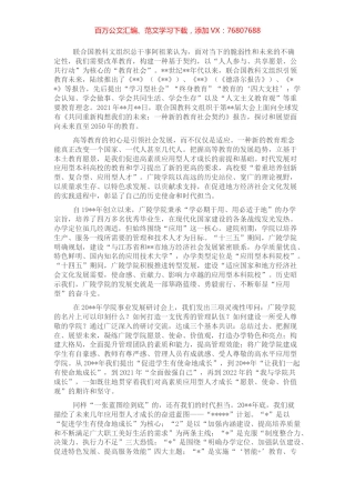 研讨发言：高素质应用型人才成长的使命与担当.docx