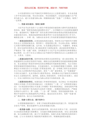 国企党建经验交流材料：“党建+”推进党建与中心工作深度融合.docx