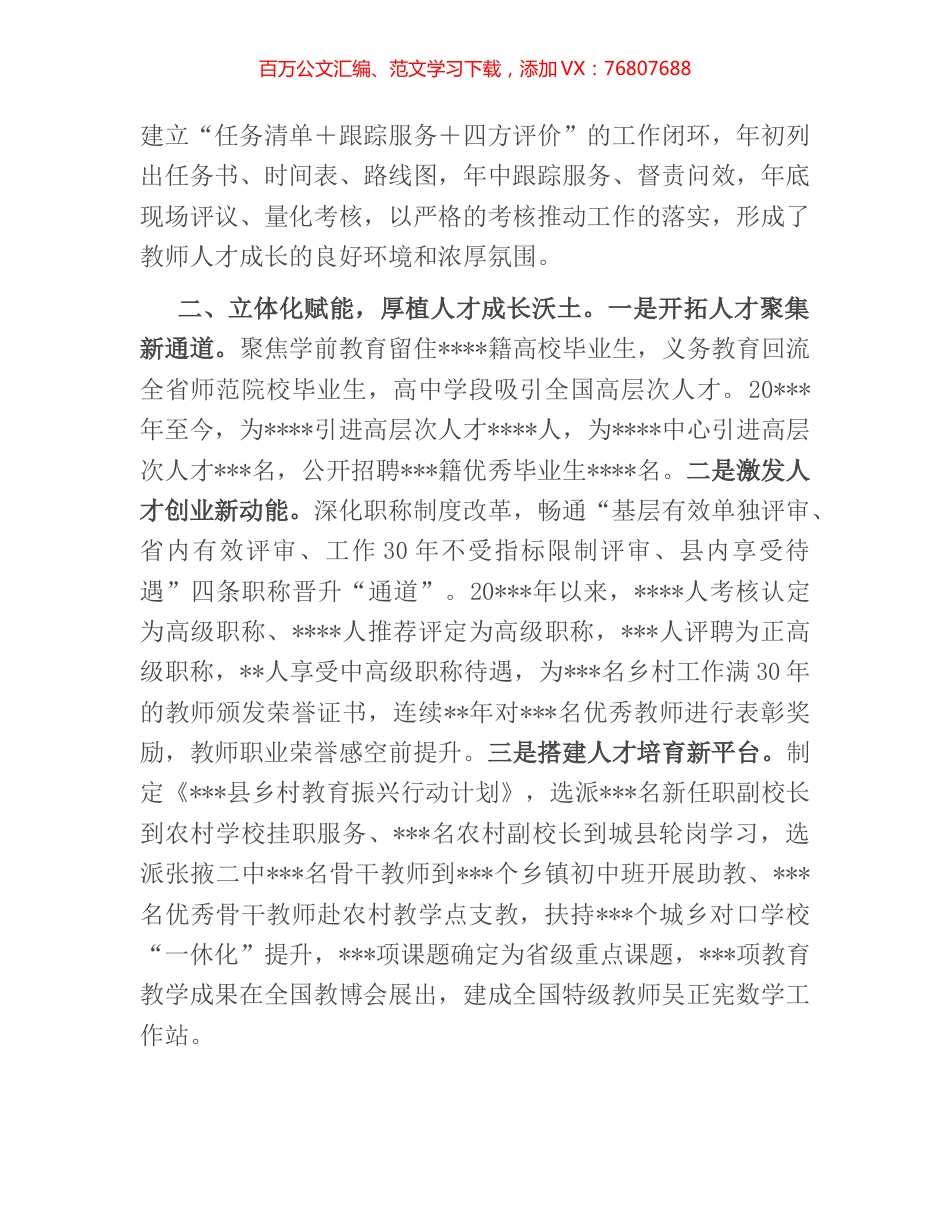 教育局在县委人才工作会议上的发言.docx_第1页