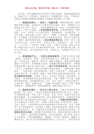 基层干部队伍建设经验交流材料.docx