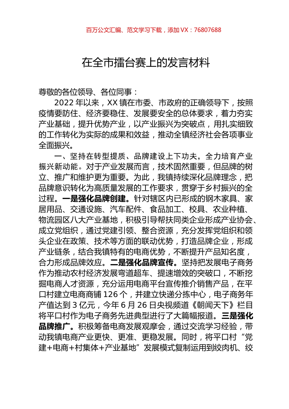擂台赛发言材料.docx_第1页