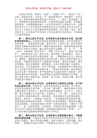 “优环境、促发展”大讨论活动学习研讨发言材料.docx