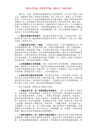 关于推进我市农村人居环境治理工作的建议——政协大会发言材料.docx