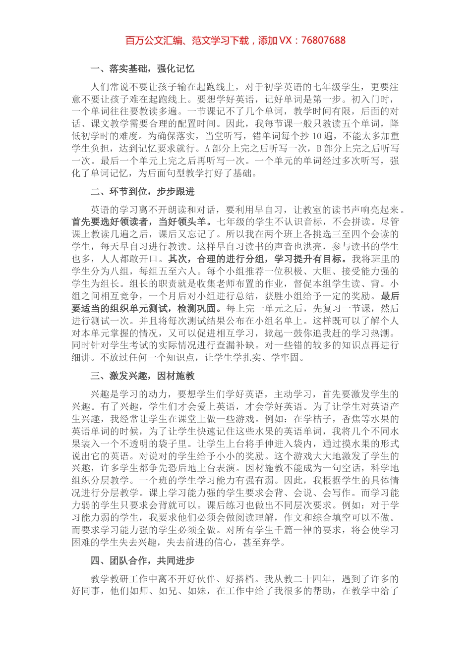 注重基础抓落实，环节到位出效果——在镇暑期教师集训大会上的发言材料.docx_第1页