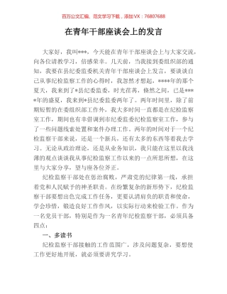 在青年干部座谈会上的发言.docx