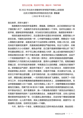 北京大学数学科学学院在校生代表蔡振豪：在2022年北京大学数学科学学院开学典礼上的发言.docx