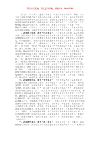 经验交流：建强六个体系，促基层治理能力提升.docx