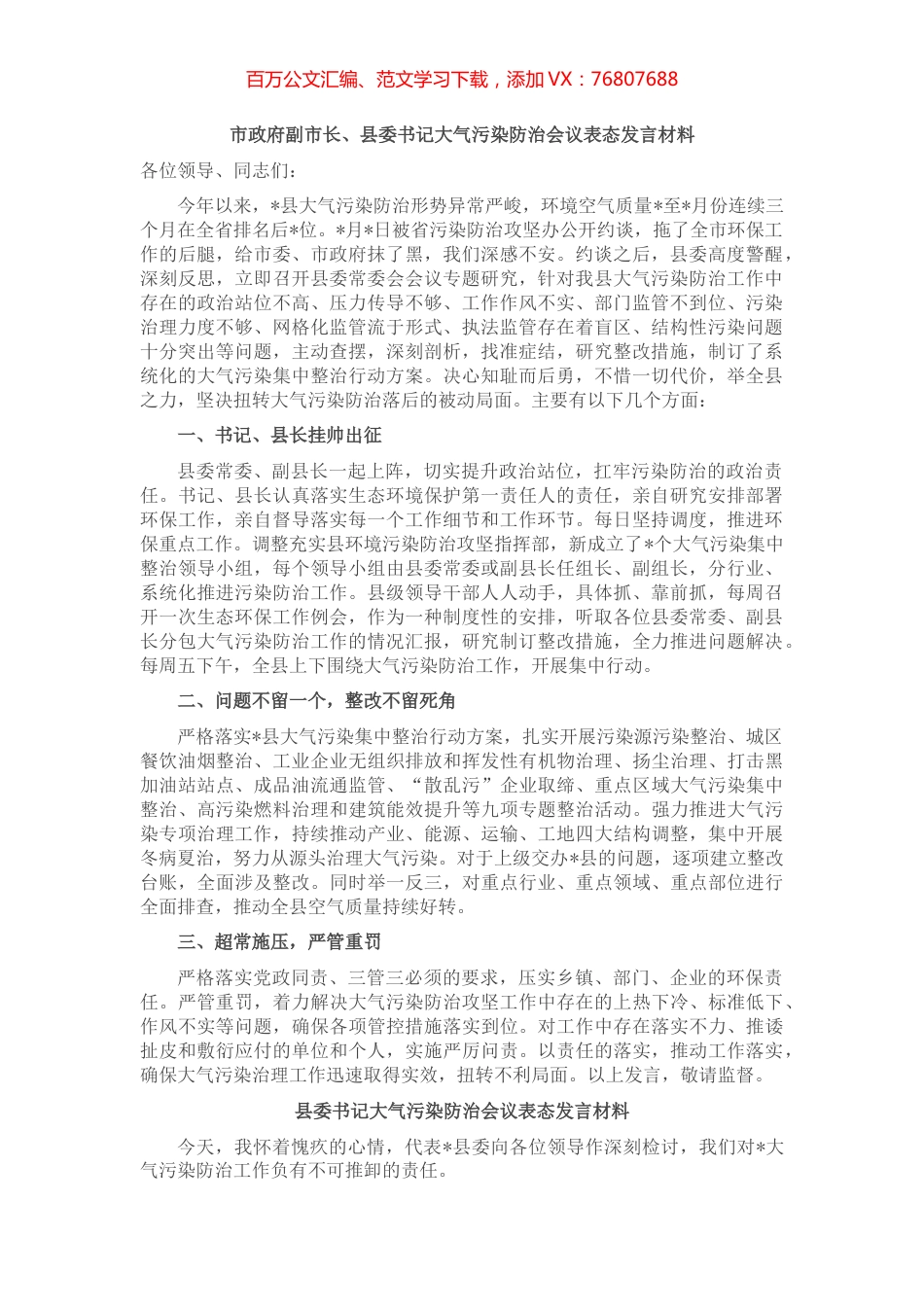 大气污染防治会议表态发言材料（4篇）.docx_第1页
