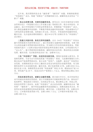 助力企业解决融资难题交流发言.docx