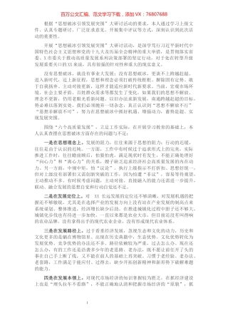 “思想破冰引领发展突围”个人研讨发言材料.docx
