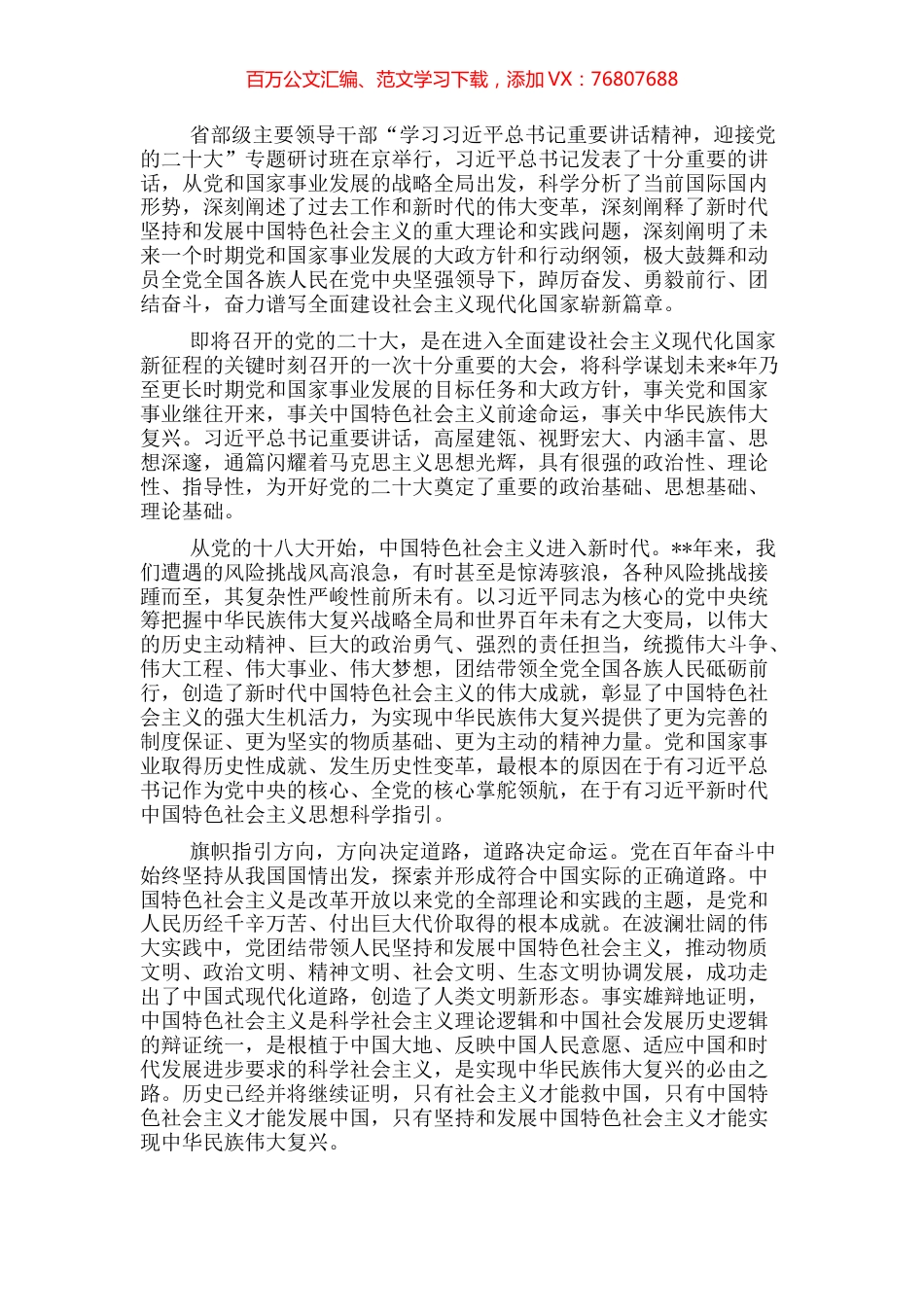 学习主要领导干部讲话研讨发言：高举中国特色社会主义伟大旗帜.docx_第1页