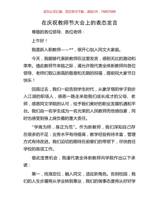在庆祝教师节大会上的表态发言.docx