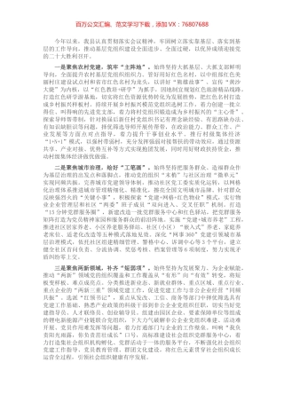 基层党建经验做法交流材料.docx