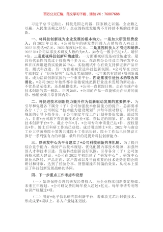 持续创新增动力 企业发展续新篇——科技有限公司交流发言材料.docx