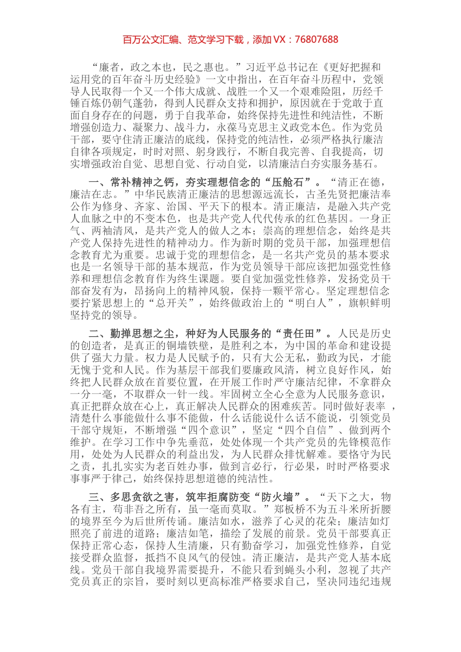 交流发言材料：让清正廉洁之风常驻党员干部心间.docx_第1页