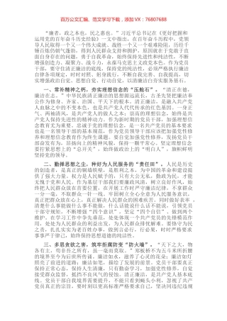 交流发言材料：让清正廉洁之风常驻党员干部心间.docx